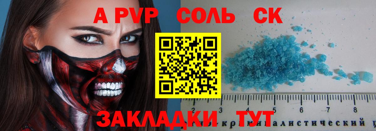 A-PVP мука Светлоград