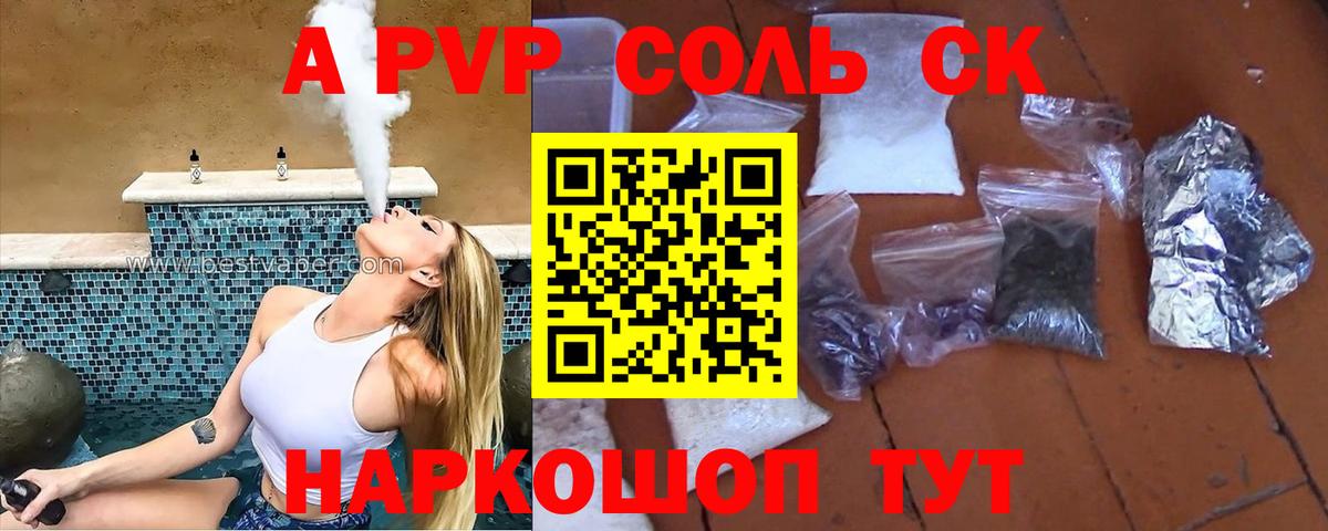 Светлоград  A PVP Соль  Alpha PVP СК КРИС  Вход с VPN  A PVP СК 