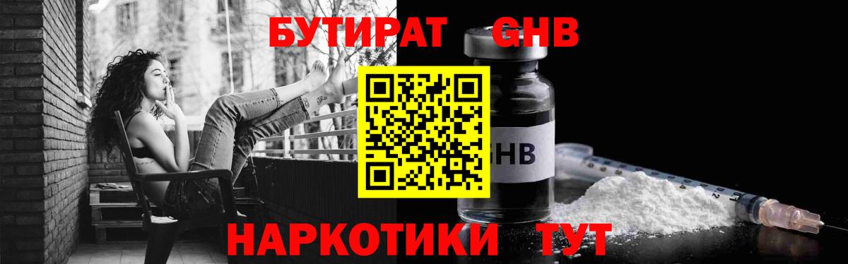 БУТИРАТ вода  Вход с VPN  Светлоград 