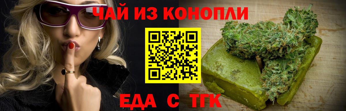 Светлоград  Еда ТГК конопля  Вход с VPN 