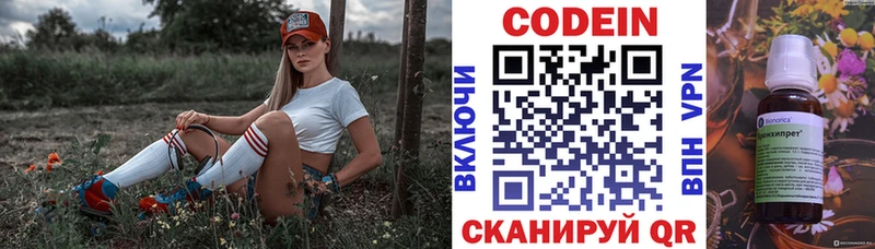 Кодеин Purple Drank  Светлоград 