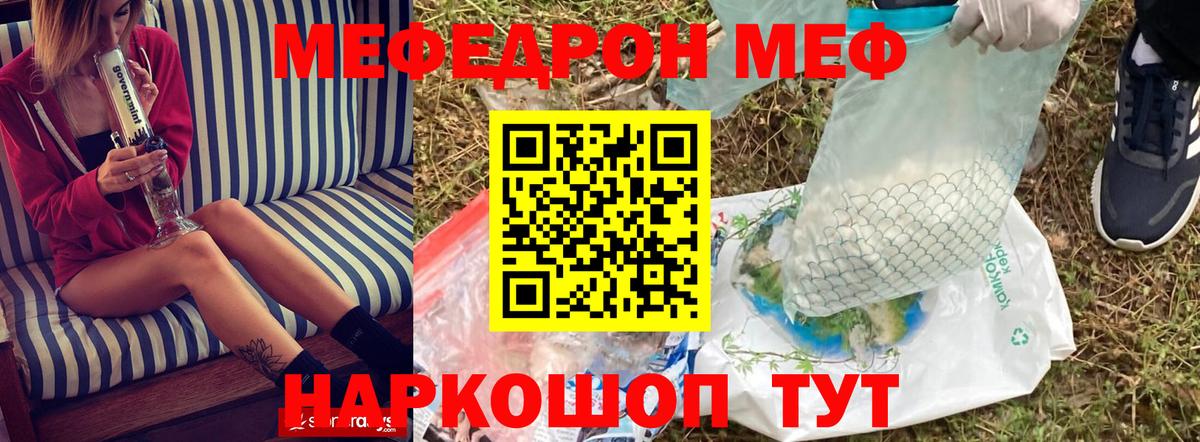 Мефедрон кристаллы  Вход с VPN  МЕФ  МЯУ-МЯУ VHQ  МЯУ-МЯУ  Светлоград 