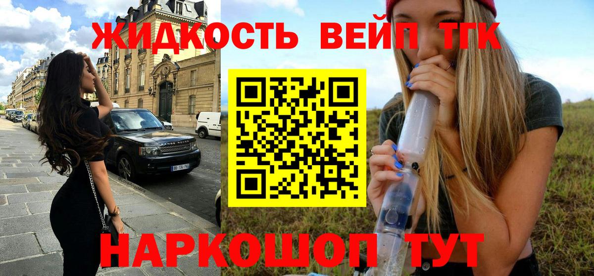 ТГК вейп Светлоград